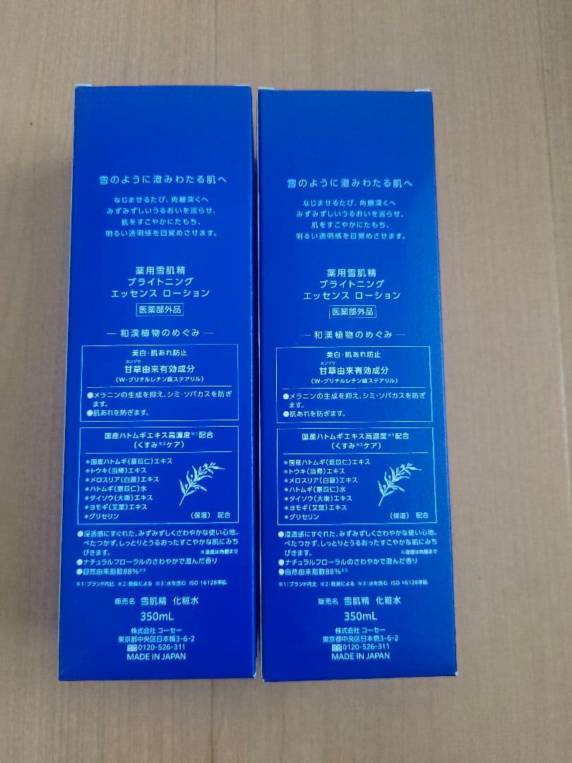 薬用雪肌精 ブライトニング エッセンス ローション 本体 350mL（2個）