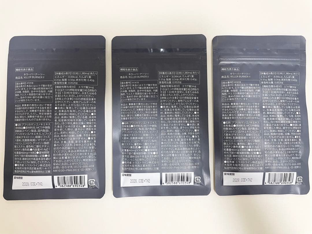 【新品未開封】キラーバーナー2 90粒×3袋セット 賞味期限2028年3月