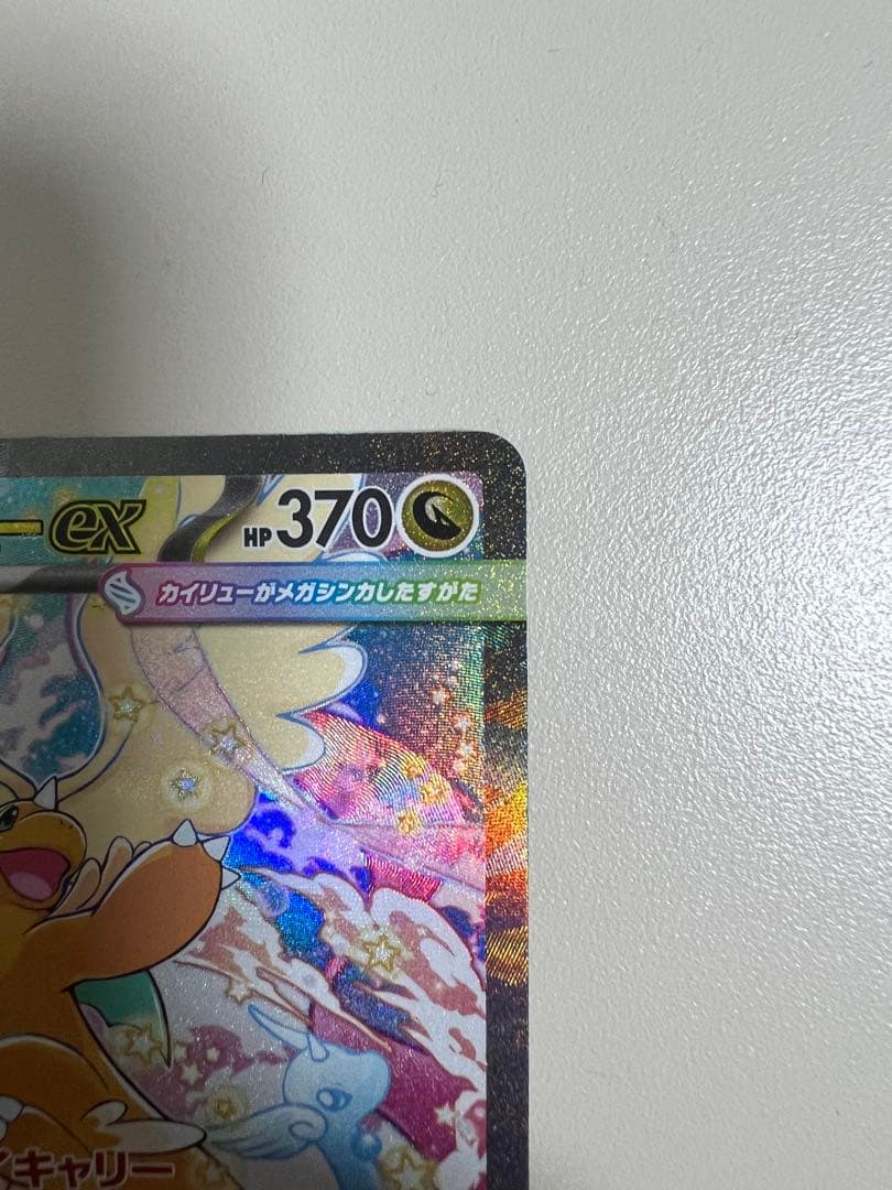 メガカイリューex SAR メガドリームex ポケモンカード　ポケカ　カイリュー
