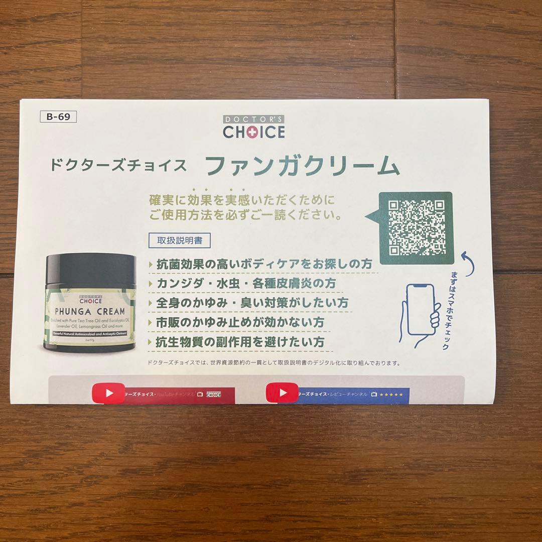 ボディソープ Doctor's Choice Phungasoap EX & Cream