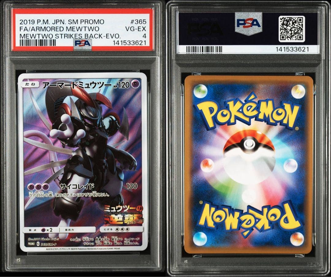 【PSA4】アーマードミュウツー プロモ ポケモンカード