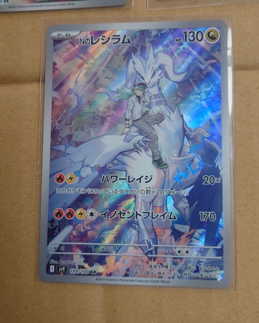 Nのゾロア Nのゼクロム Nのレシラム　AR