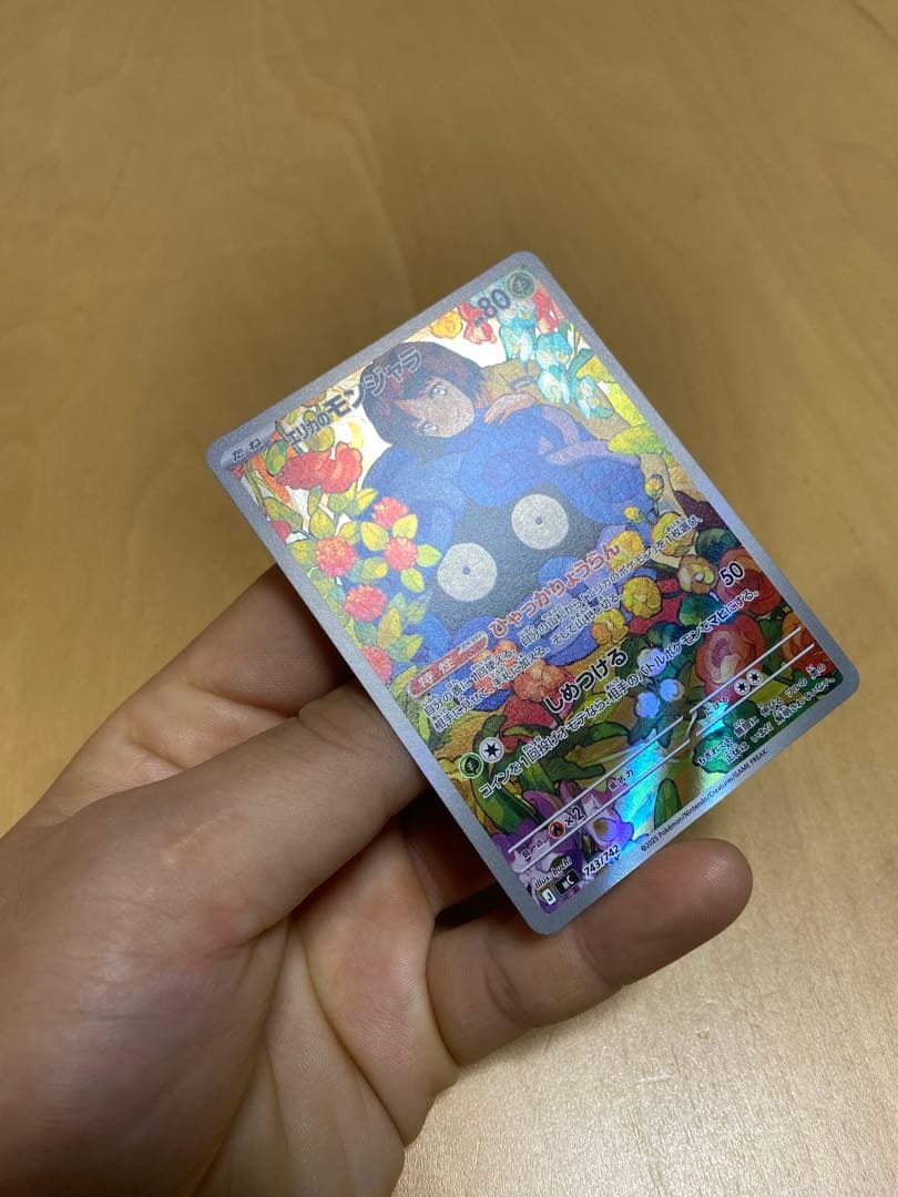 エリカのモンジャラ AR ポケモンカード　バトルコレクション