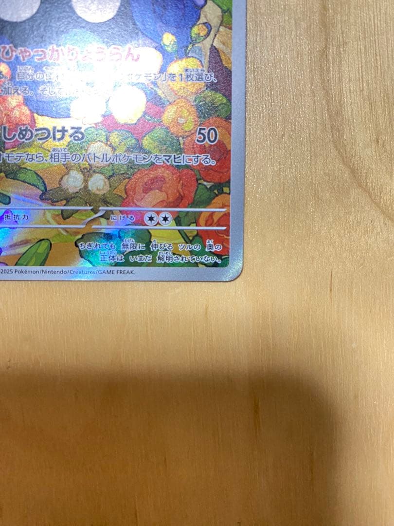 エリカのモンジャラ AR ポケモンカード　バトルコレクション