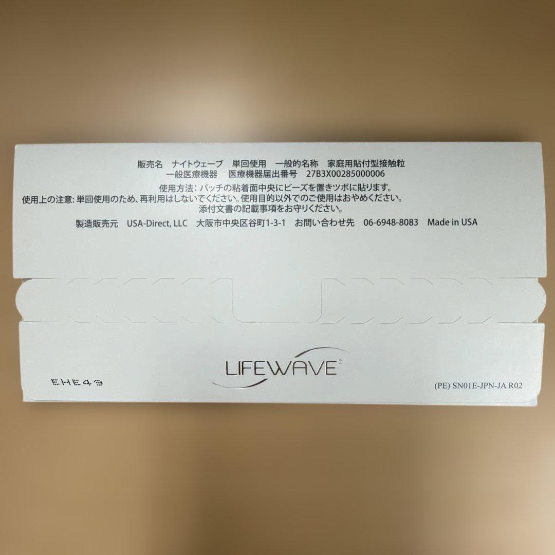 LIFEWAVE nightwave 30パッチ×3パック