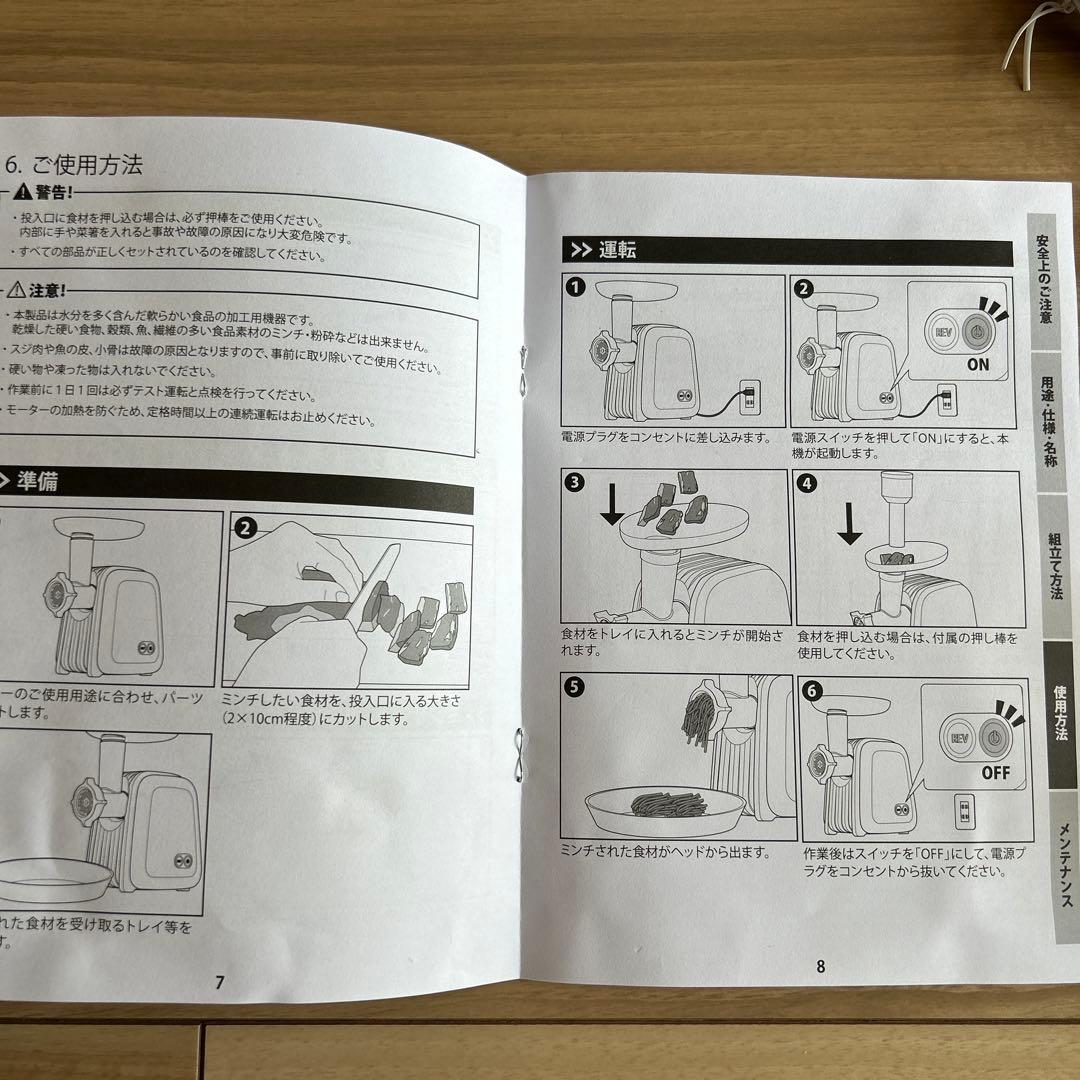 MINATO HMM-5 電動ミンサー　味噌作り　ひき肉　ソーセージ