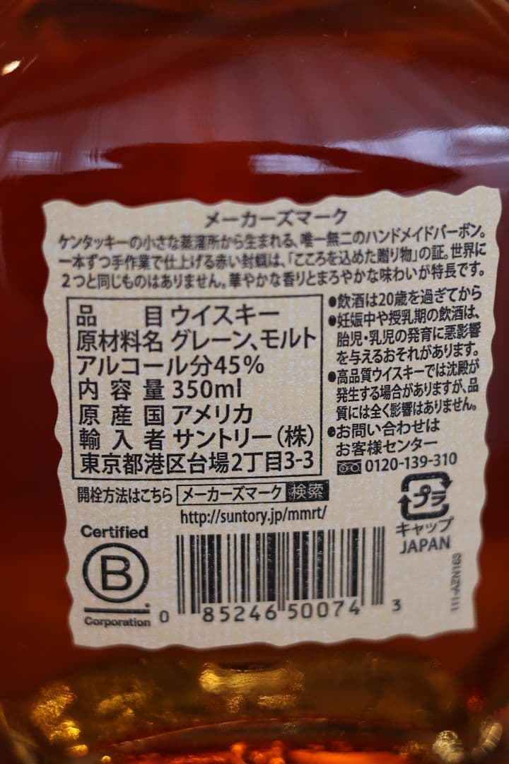 【マント付き】Maker's Mark バーボンウイスキー 350ml　新品