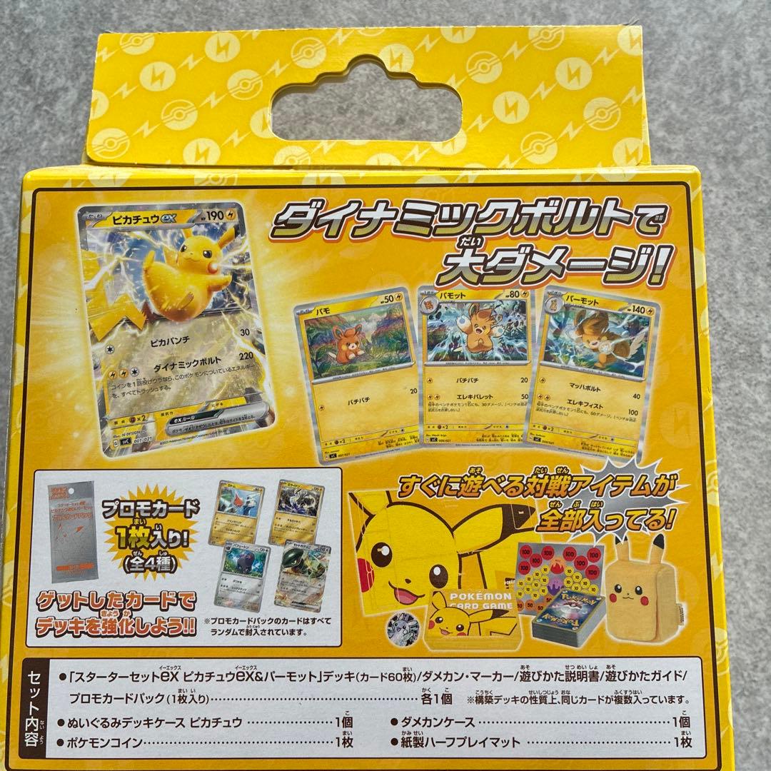 ポケカ スターターセットex ピカチュウスペシャルセット　他
