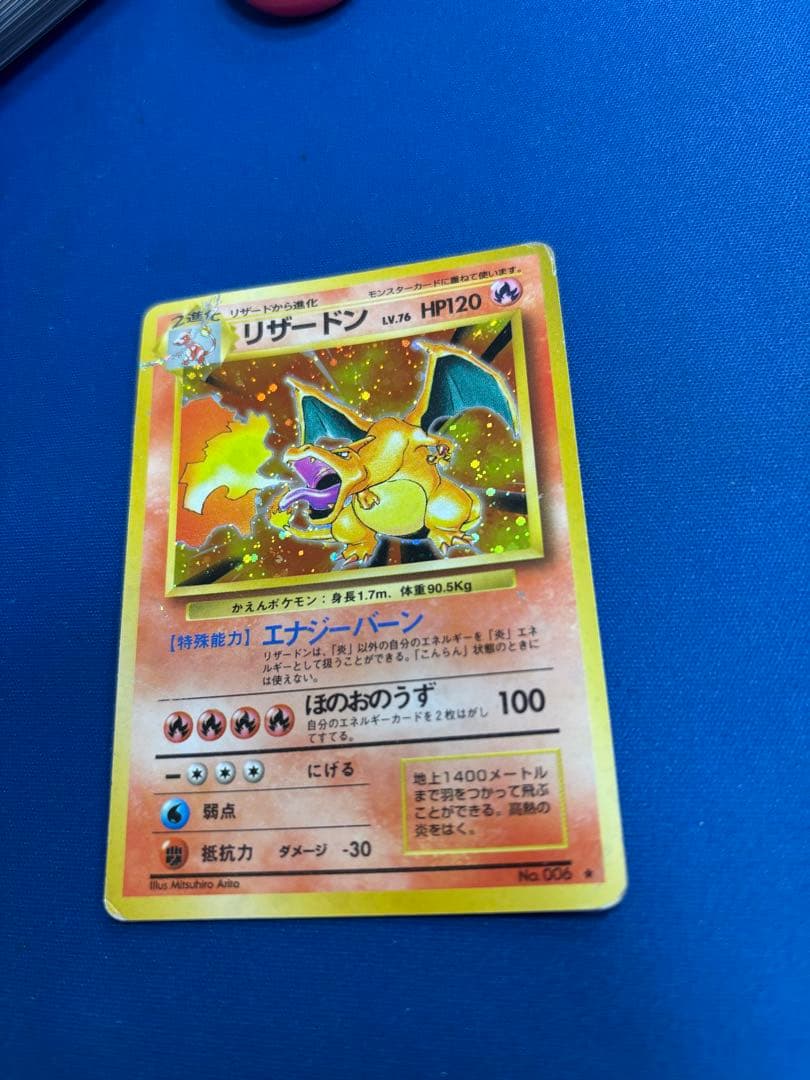 ポケモンカード　リザードン　旧裏　ジャンク