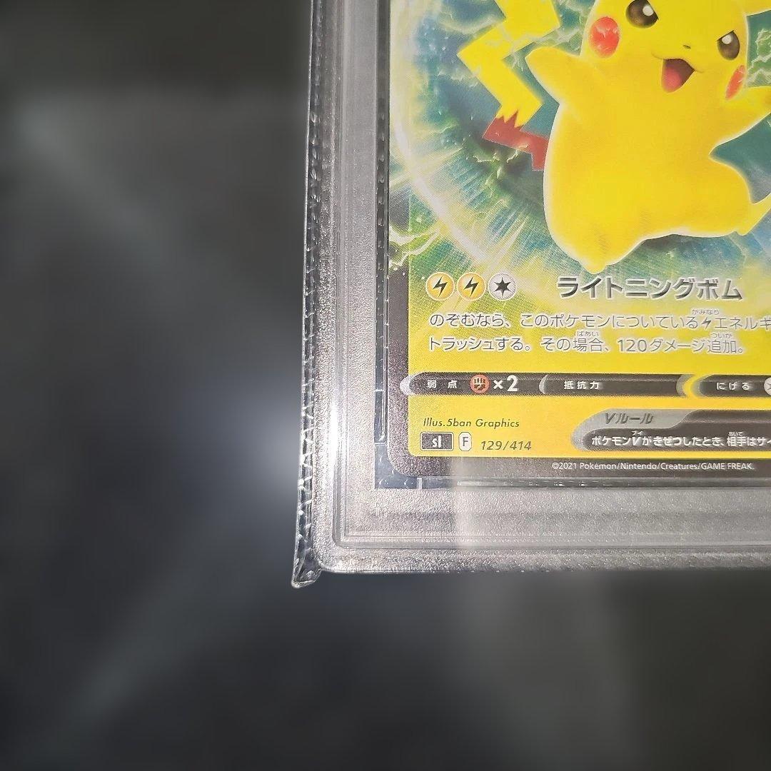 PSA10 ピカチュウV 129/414 SI 2021