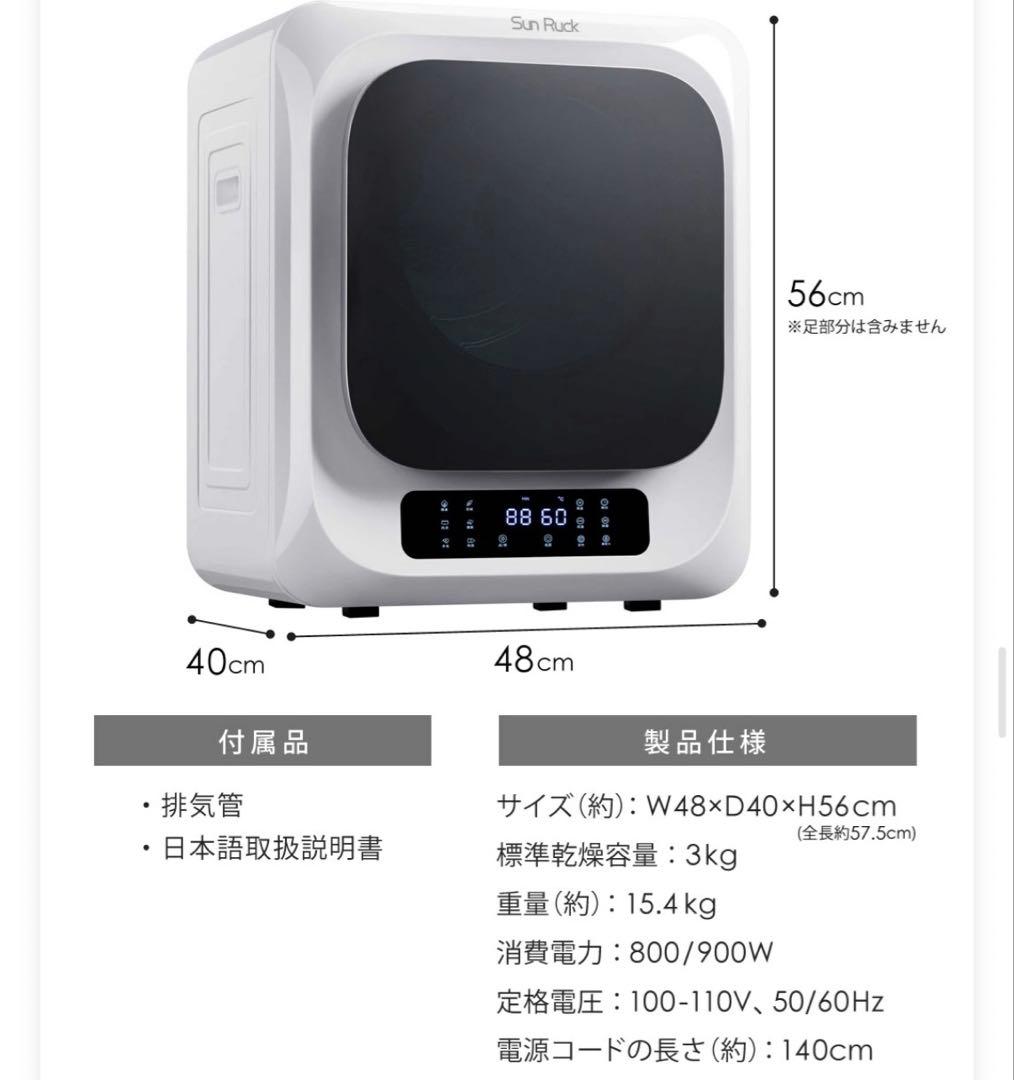 【美品】Sun Ruck 衣類乾燥機 SR-ASMNシリーズ ホワイト
