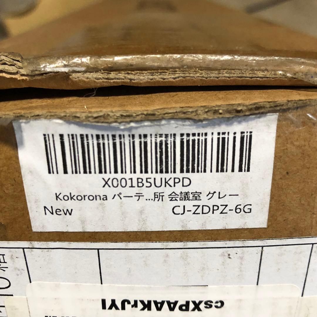 【未使用品】パーテーション 間仕切り 6連 高さ176cm 幅329cm グレー