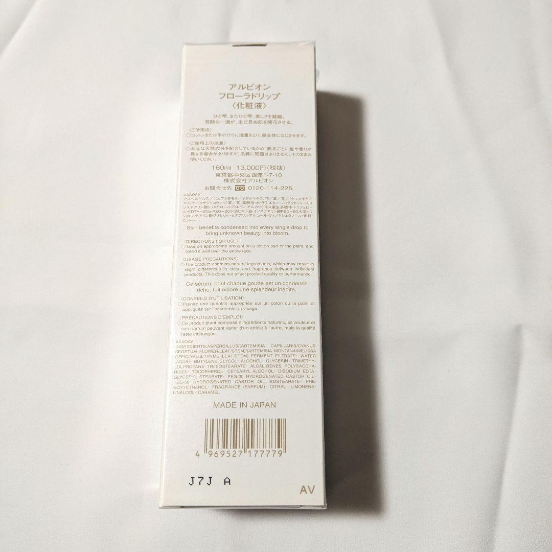 新品未開封☆アルビオン　フローラドリップ　160ml