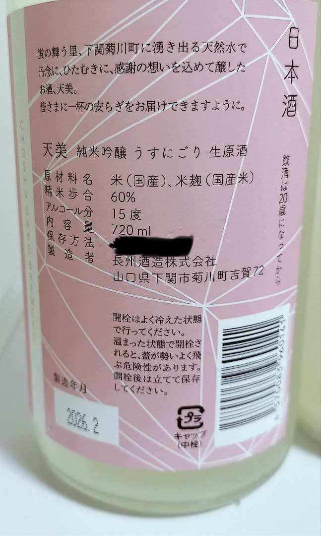 日本酒セット にごり酒セット