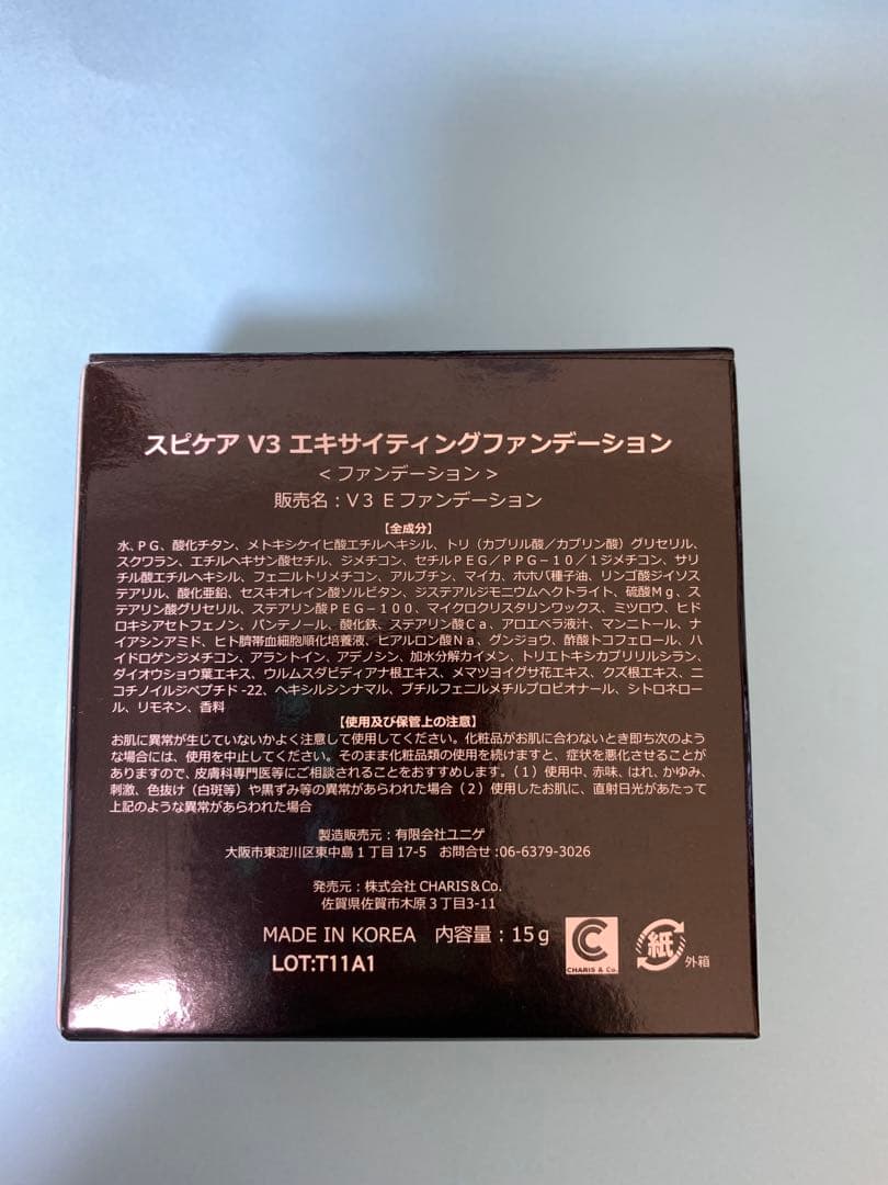 ★新品・正規品・オマケ付★スピケア V3 エキサイティングファンデーション