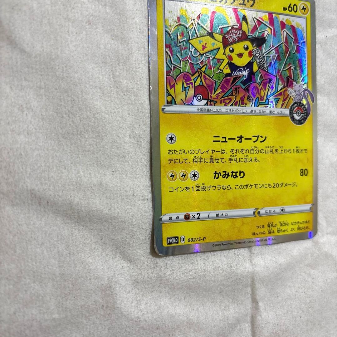 シブヤのピカチュウ ポケモンセンターシブヤ オープン記念
