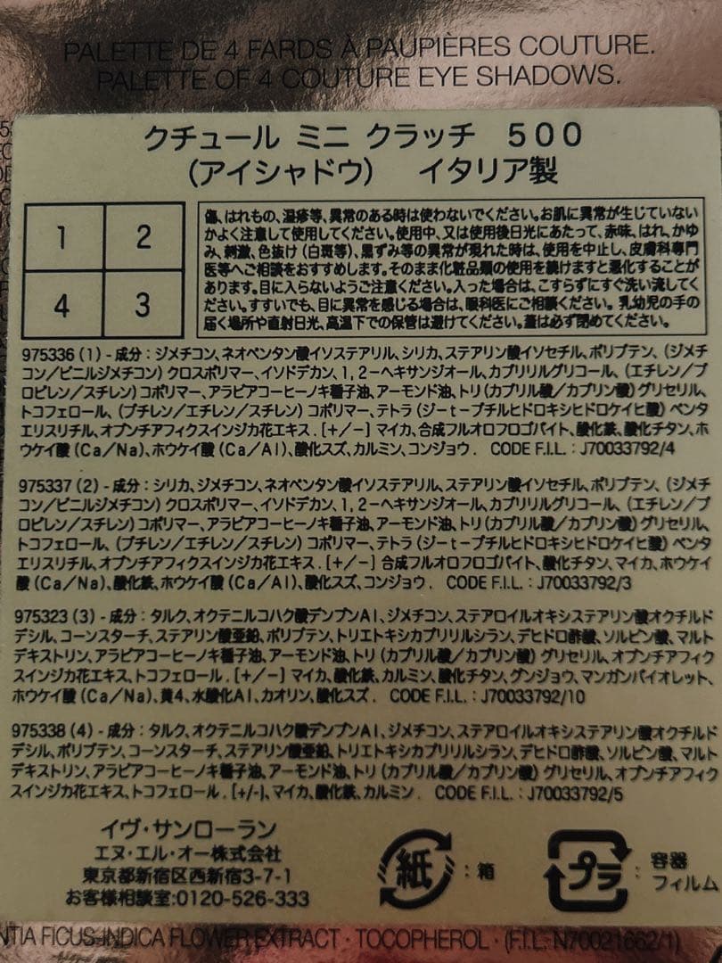 イブサンローラン　アイシャドウ　クチュール　ミニクラッチ　500