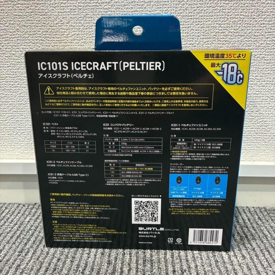 【新品】BURTLE アイスクラフト氷冷　ペルチェベスト IC101S XL