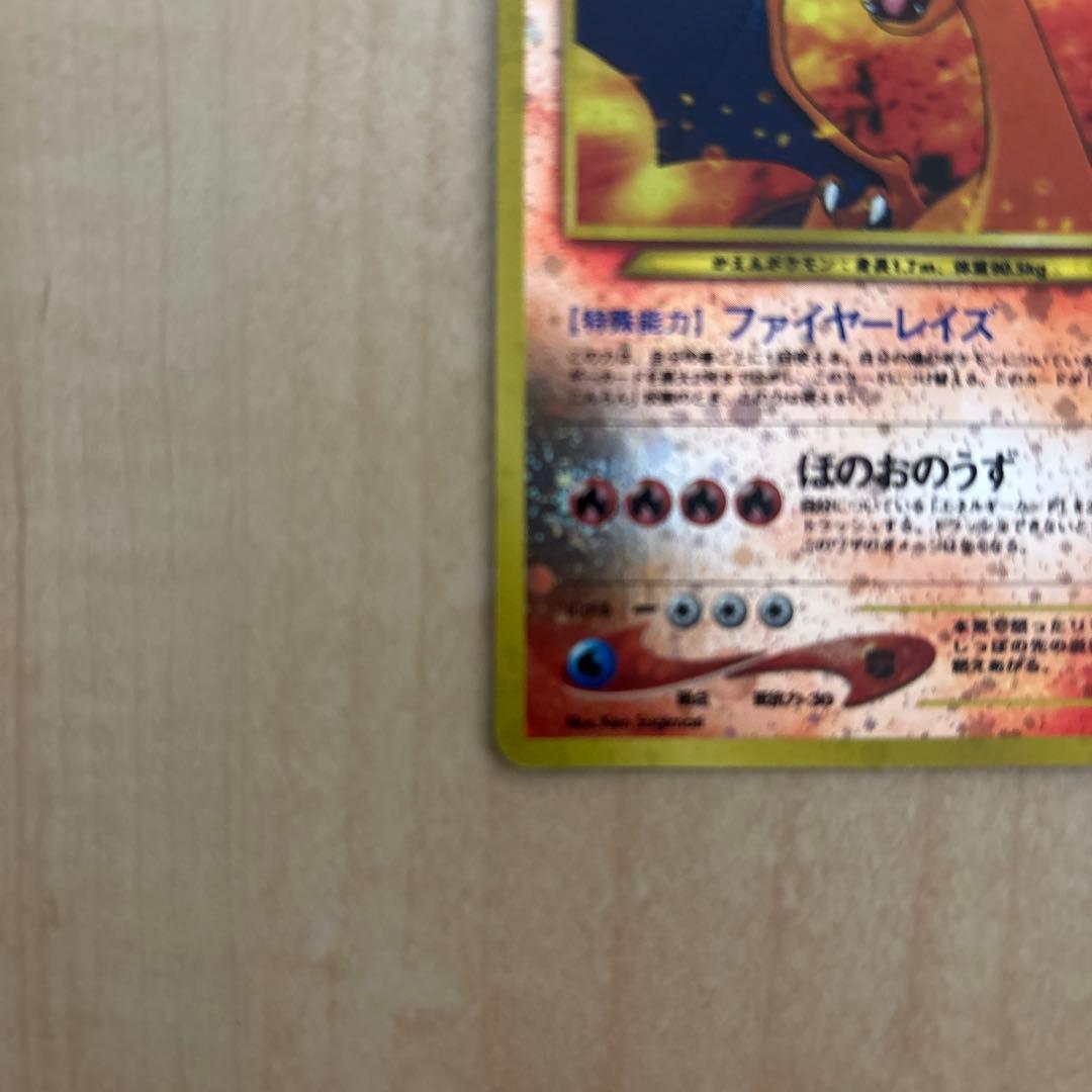 リザードン　旧裏　LV.78 プレミアムファイル2 プロモ 　ポケモンカード