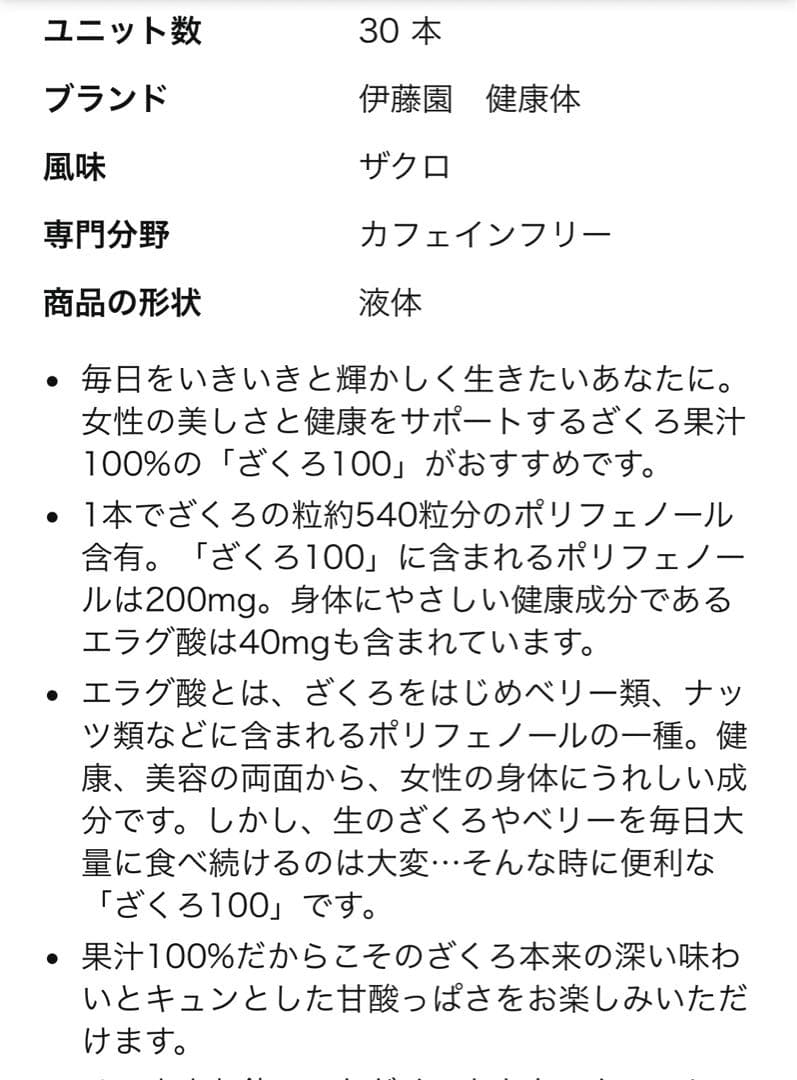 伊藤園健康体　ざくろ100 ジュース　エラグ酸40mg