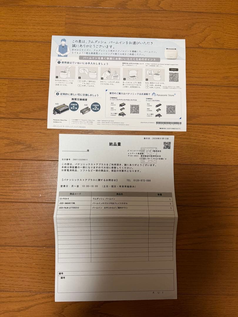 Panasonic リニアシェーバー ラムダッシュ パームイン