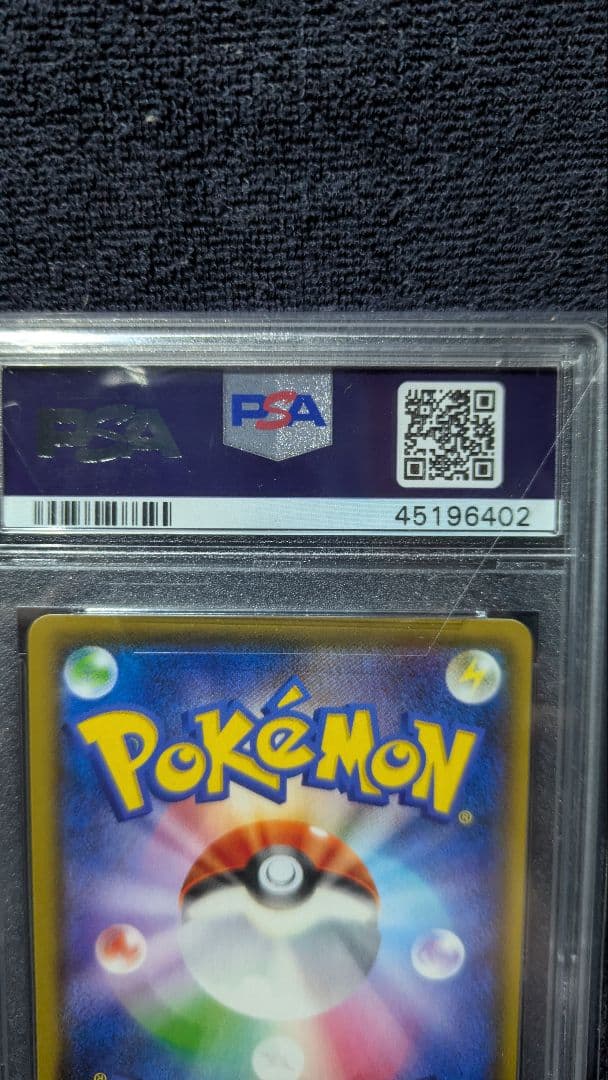 ポケモンカード　グズマ396/sm-p プロモカード 【PSA10】