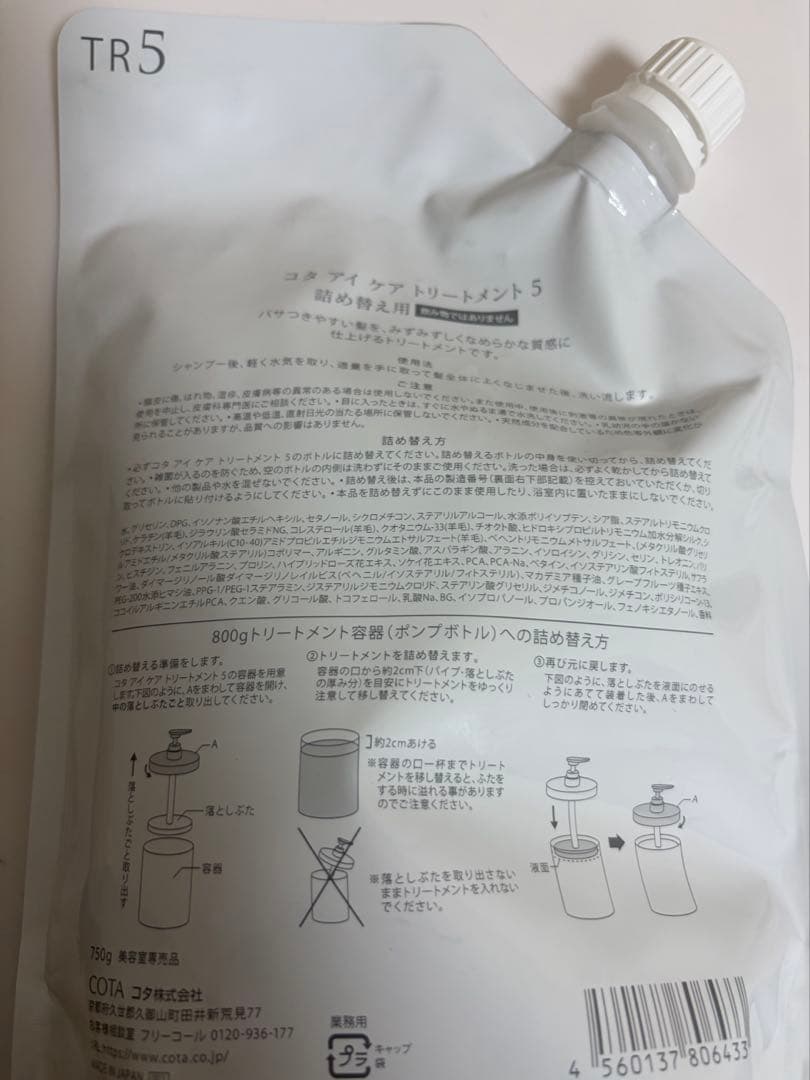 訳あり！　COTA i care コタ アイケアトリートメント5 750g