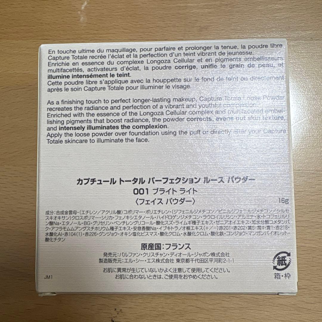 ディオール カプチュール トータル パーフェクション ルース パウダー