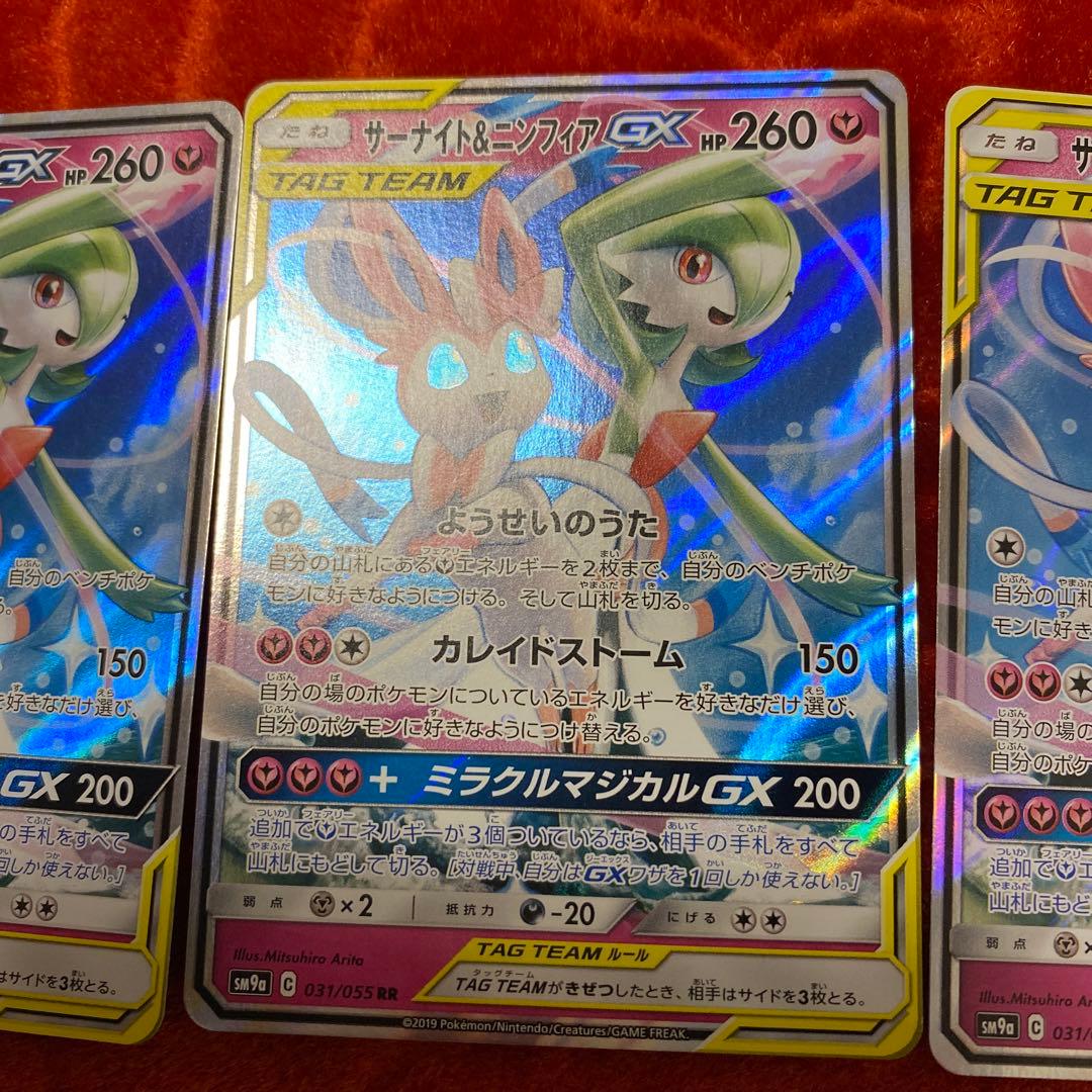 極美品サーナイト＆ニンフィアGX RR SM9a ナイトユニゾン 031/055