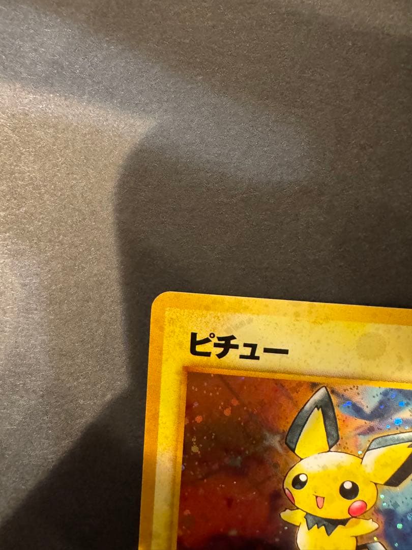 ピチュー ★neo 拡張パック第1弾 金、銀、新世界へ・・・ ホロ　旧裏