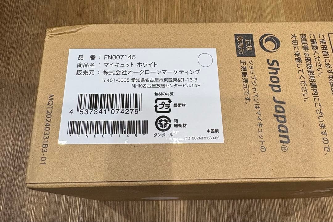 マイキュット パールホワイト
