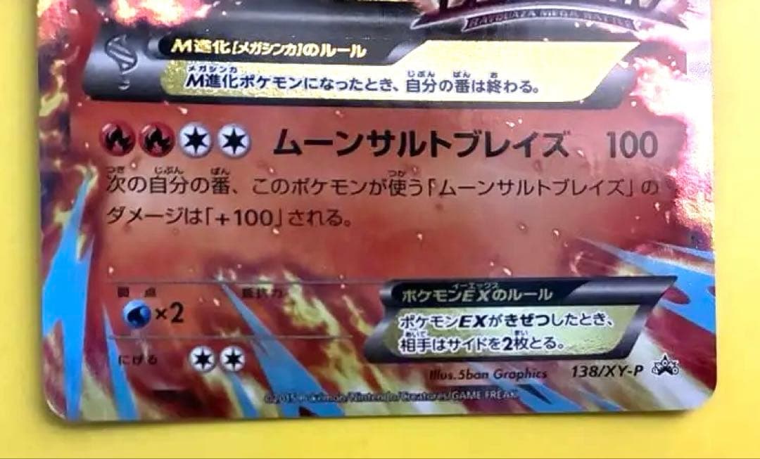 MバシャーモEX 138/XY-P