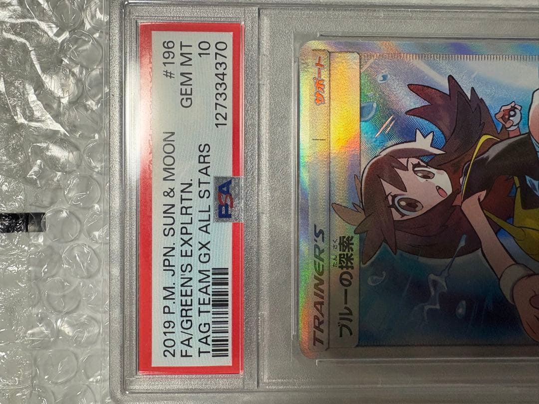 ポケモンカード ブルーの探検 PSA 10