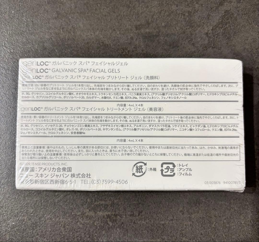 NU SKIN genLOC ガルバニック スパ フェイシャルジェル５箱+オマケ