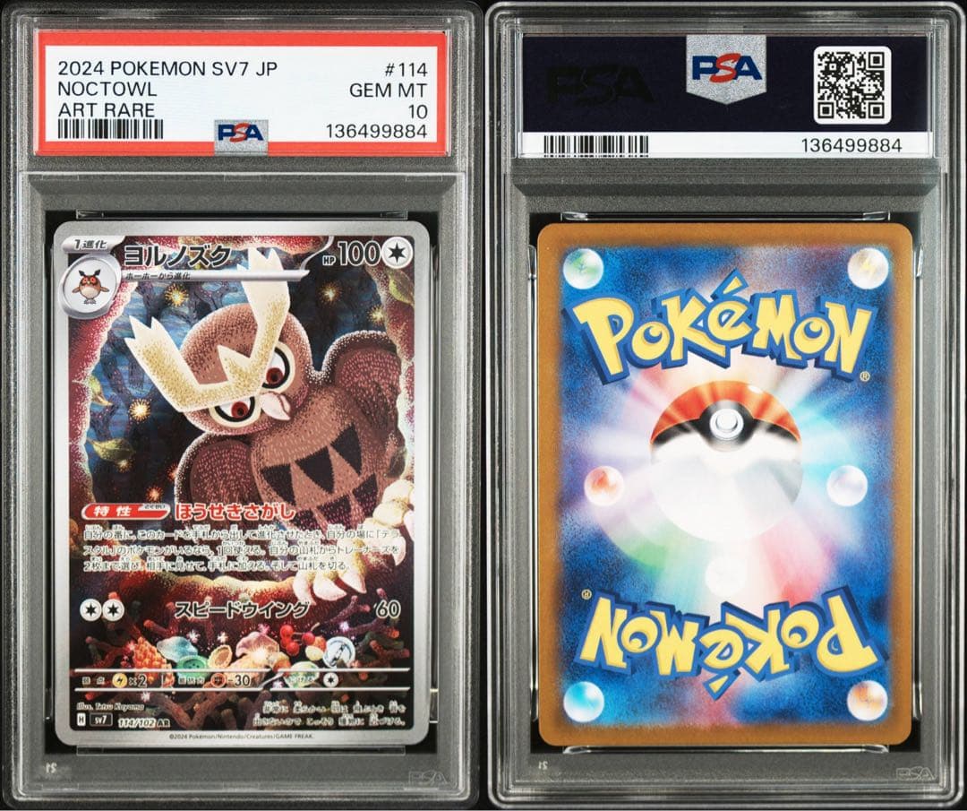 【PSA10】ヨルノズク AR SV7 ステラミラクル 114/102
