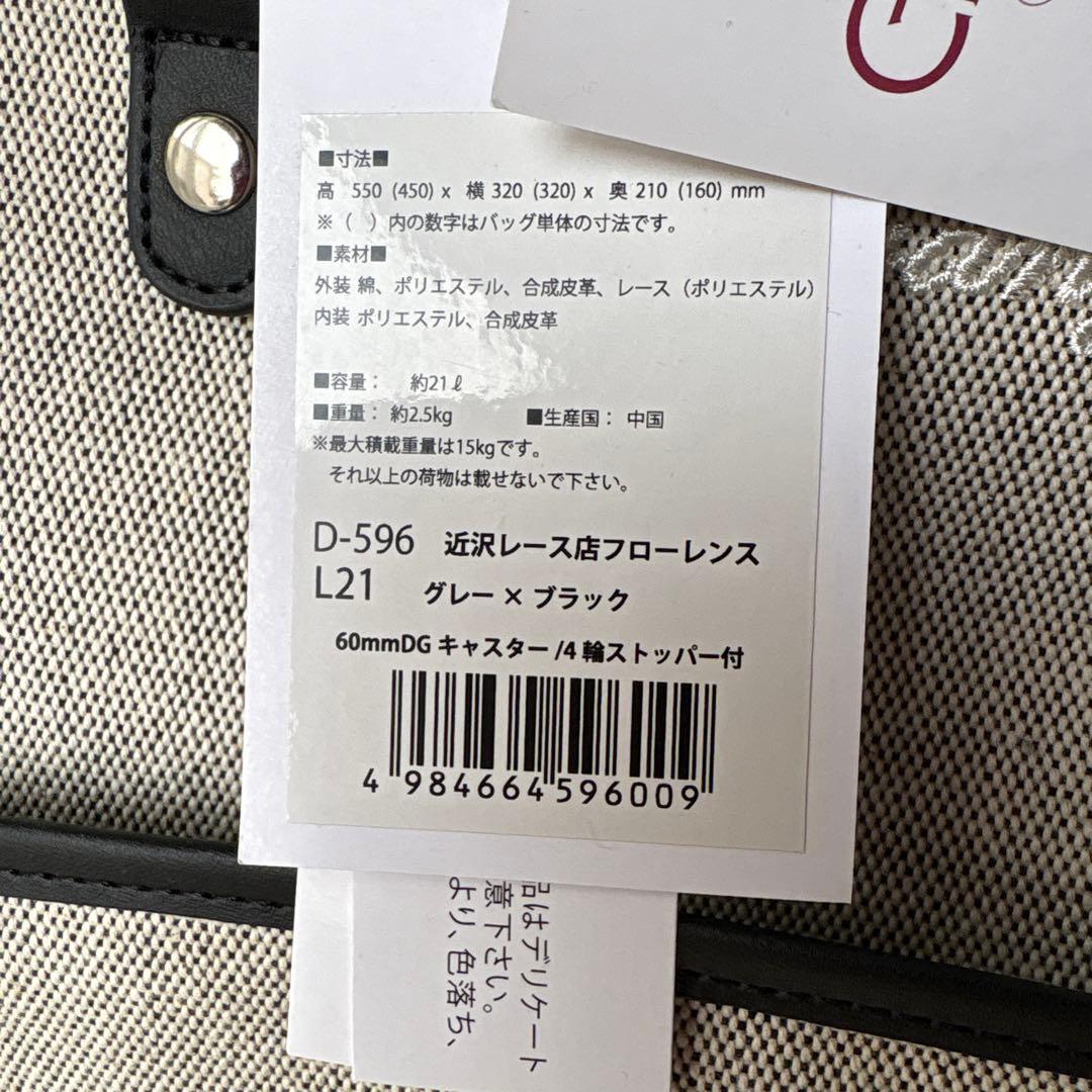新品★スワニー【近沢レース】フローレンス　キャスター　L21 4輪ストッパー付