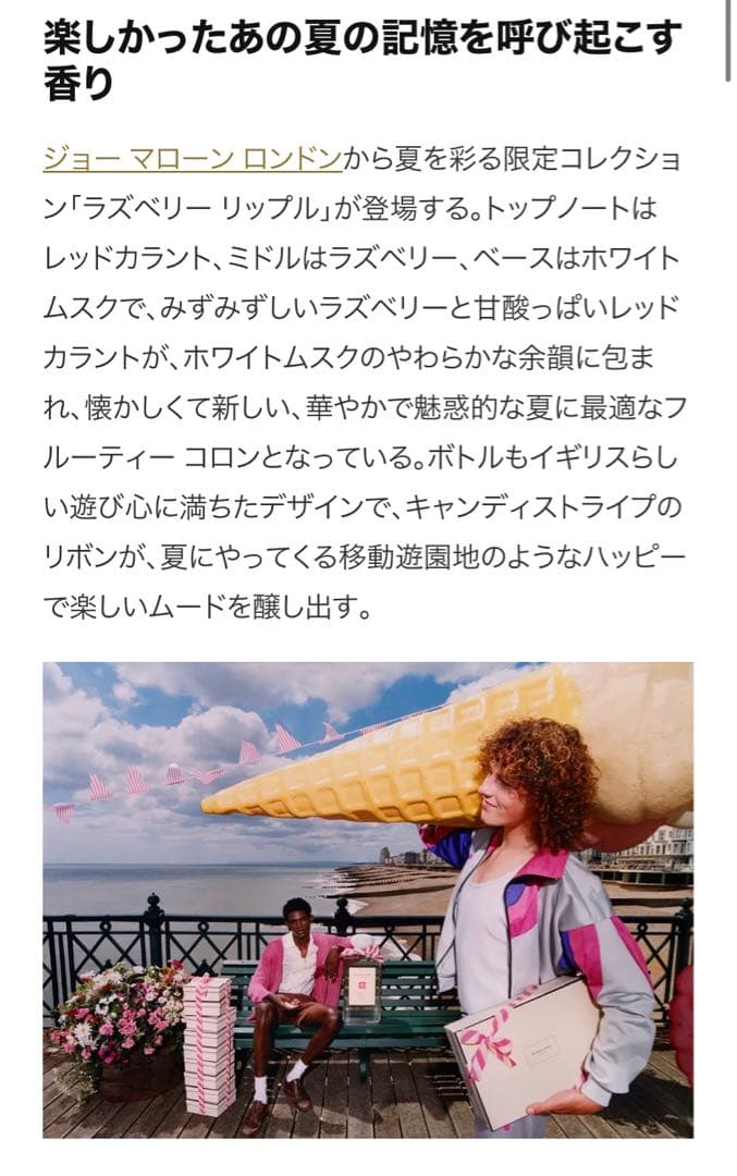 ジョーマローン Joe Malone ラズベリー リップル 香水 期間限定