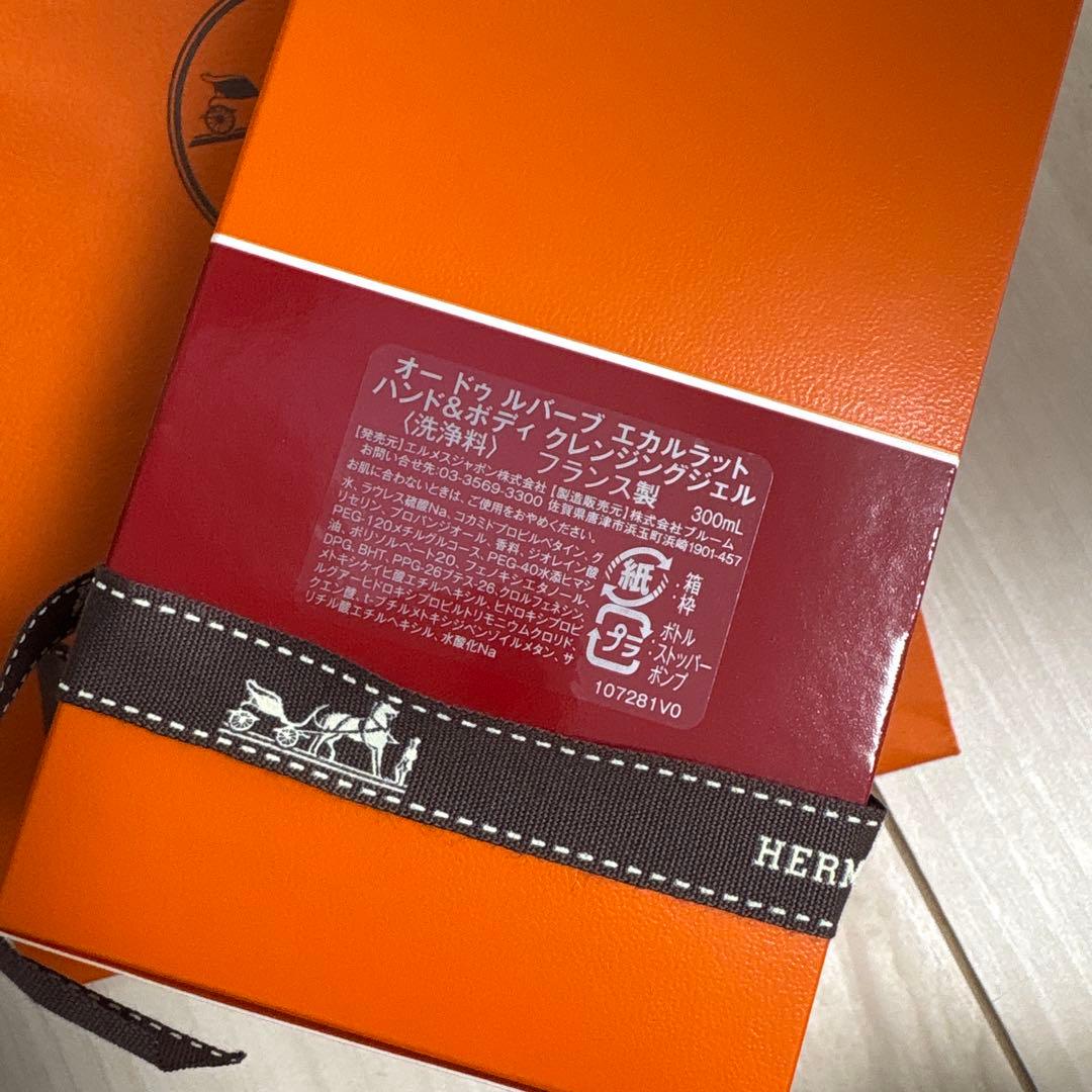エルメス　HERMES ハンドボディジェル　新品未使用