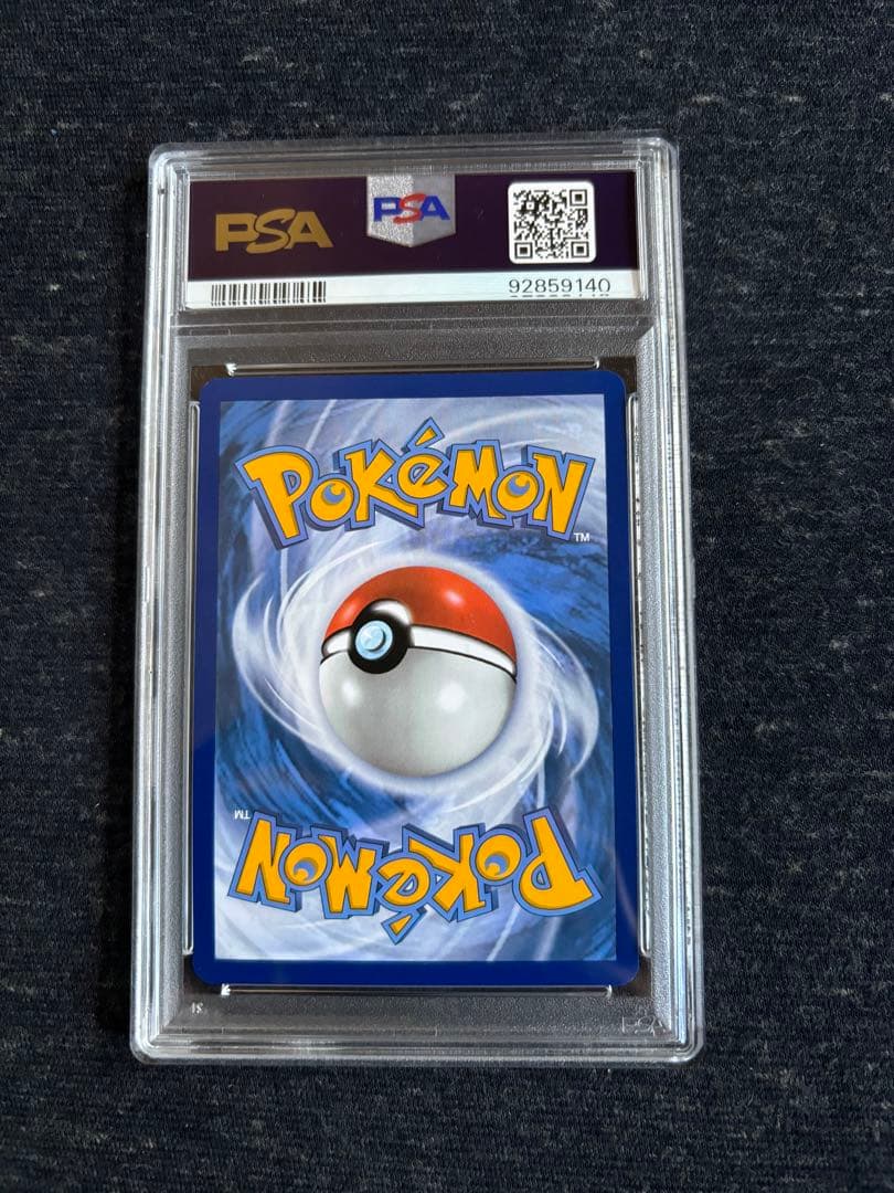 ナンジャモ　psa9