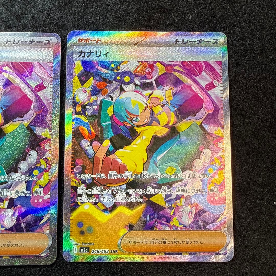 ポケモンカード　カナリィ sar megaドリームex ２枚セット