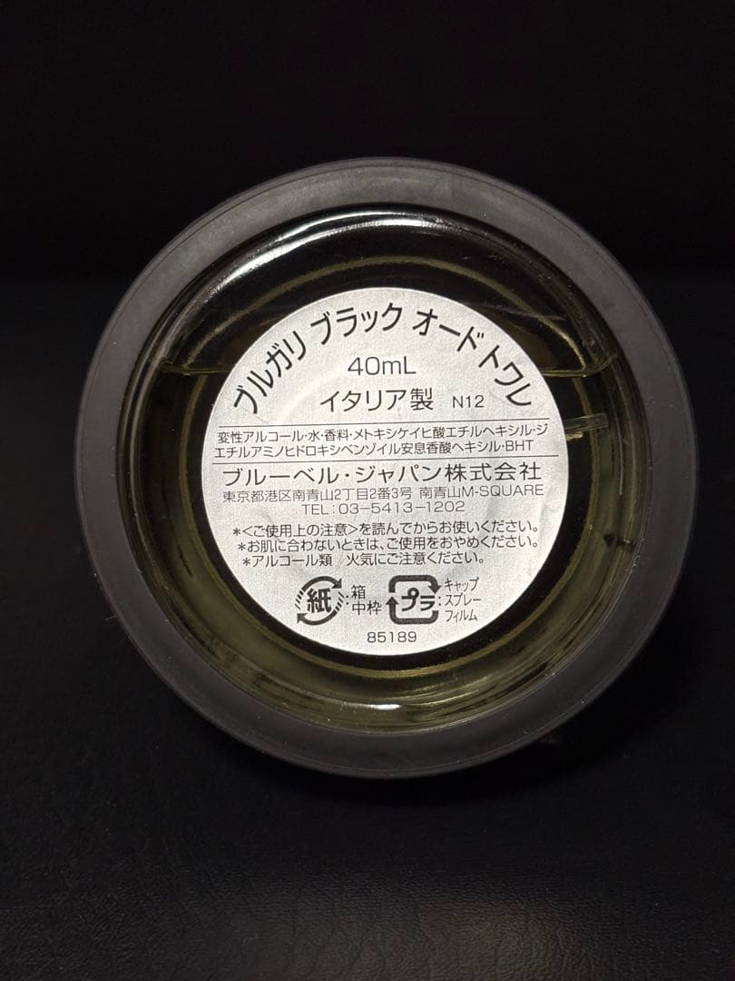 BVLGARI ブルガリ ブラック 40ml 香水