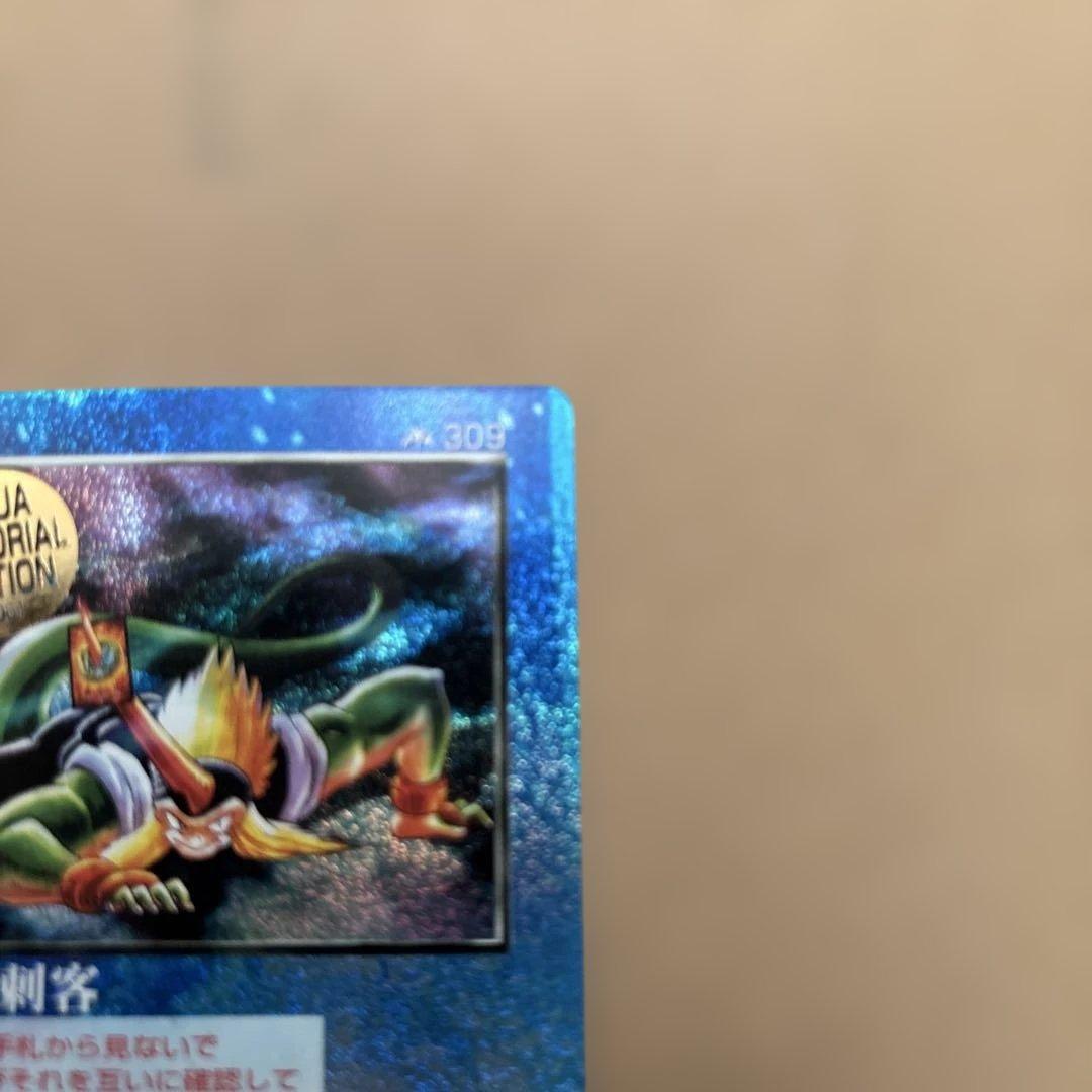 超希少・限定プロモMOZ 闇の刺客 309 アクアメモリアルエディション2001