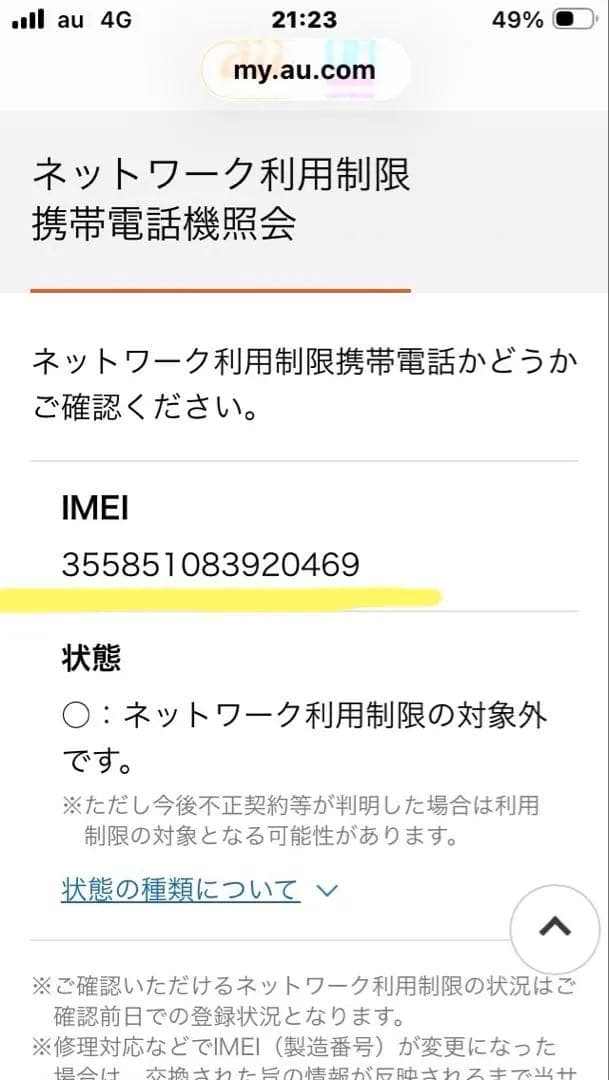美品 iPhone7 32GB ゴールド SIMフリー バッテリー93%