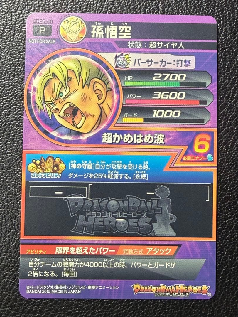 ドラゴンボールスーパーダイバーズ アドバンスパック　SR GDPB-46 孫悟空