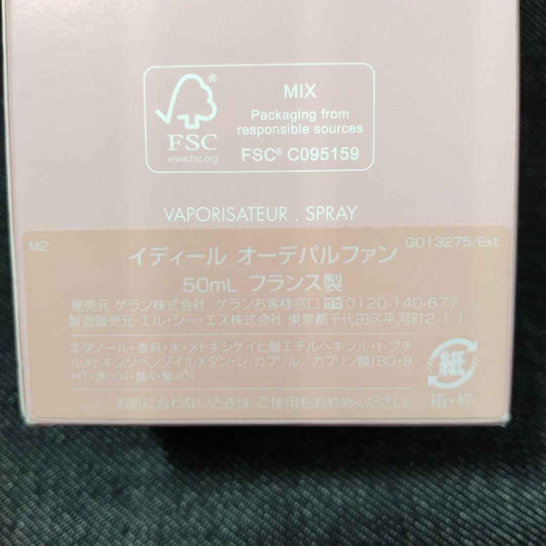 ☆残量たっぷり・GUERAIN ゲラン イディールオーデパルファン 50ml☆