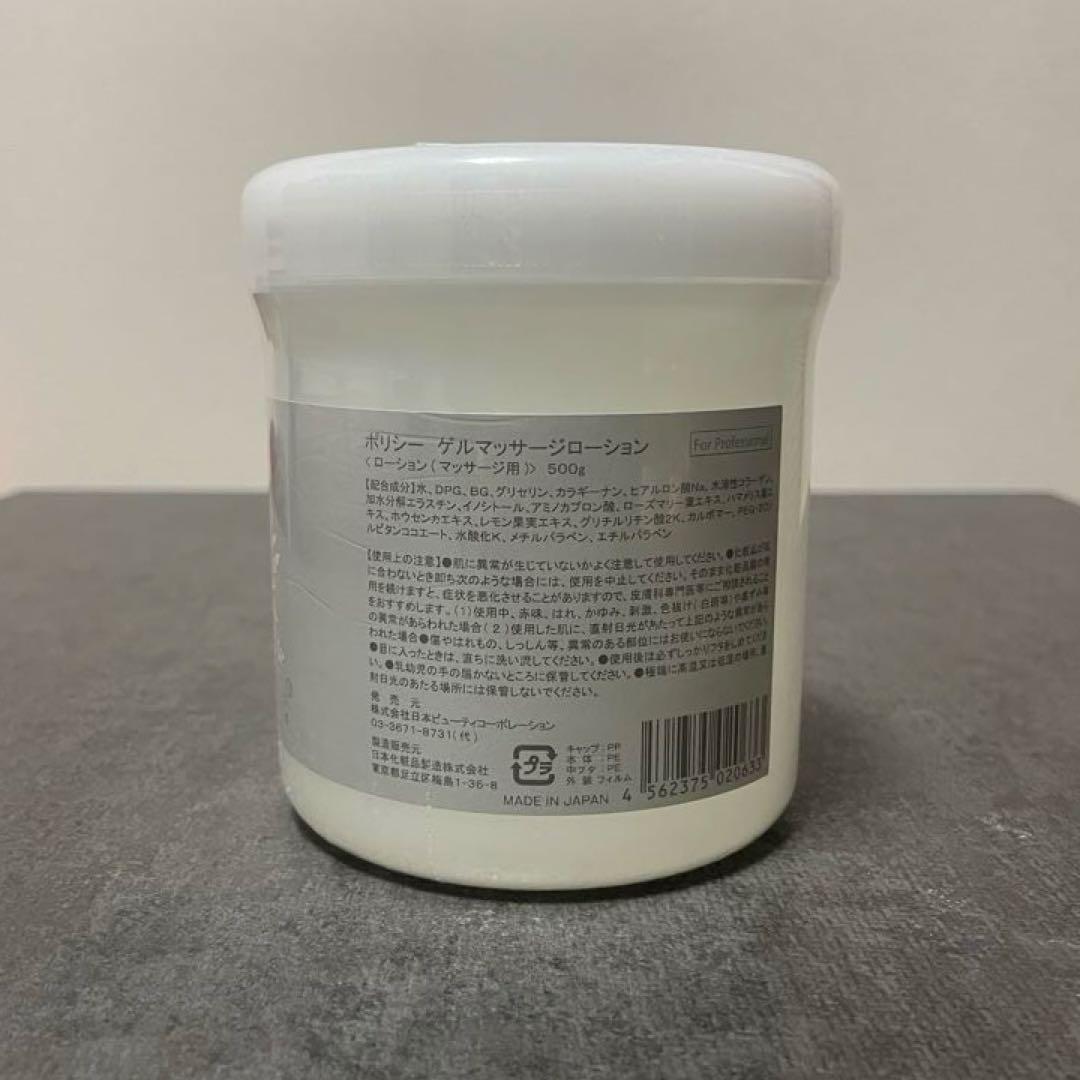 POLICY ポリシー ゲルマッサージローション 500g