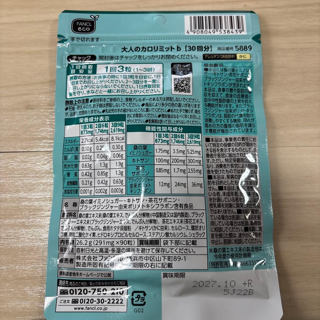FANCL 大人のカロリミット 30回分　4袋