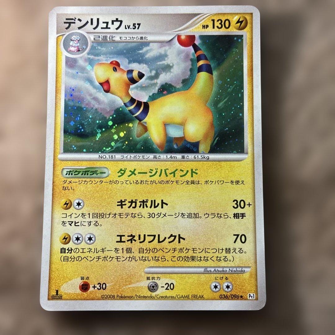 ポケモンカード　デンリュウ3点セット