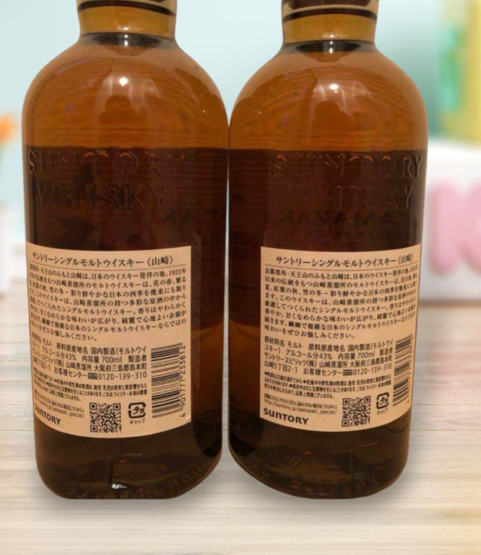 山崎新品未開封⭐２本セット