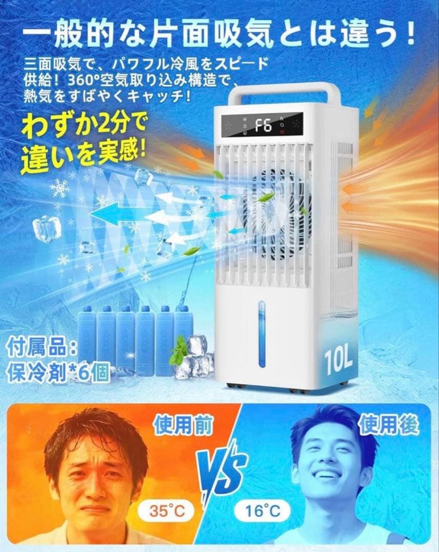 冷風機 冷風扇 大容量タンク 10L 自動首振り 扇風機 6段階風量 静音 遠隔